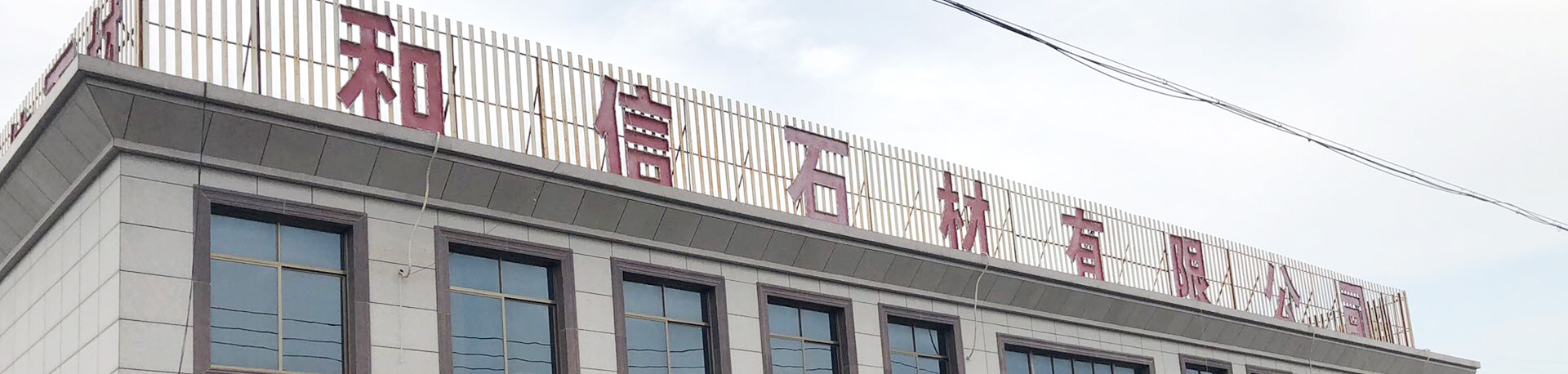梁山恒諾二手設(shè)備有限公司